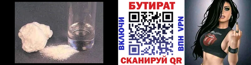 Бутират Butirat  купить  сайты  Щигры 